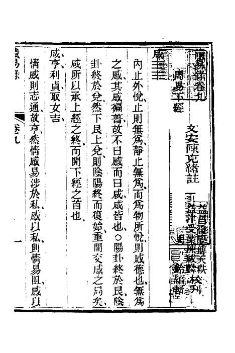 【读易录】九 - 陈克绪.pdf