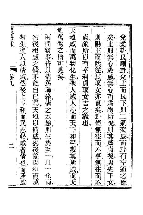 【读易录】九 - 陈克绪.pdf