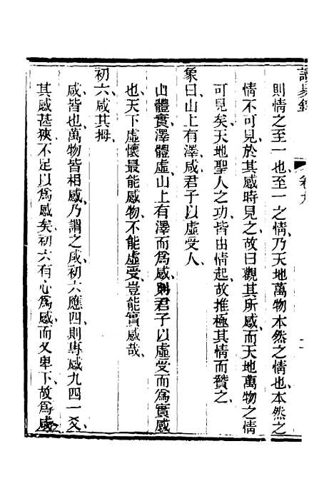 【读易录】九 - 陈克绪.pdf