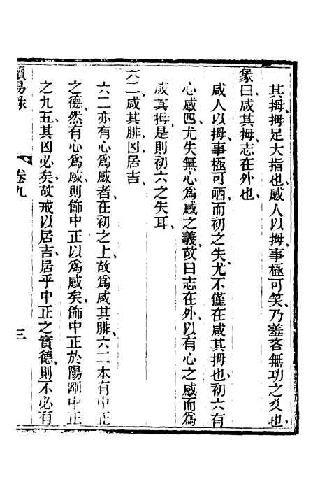 【读易录】九 - 陈克绪.pdf