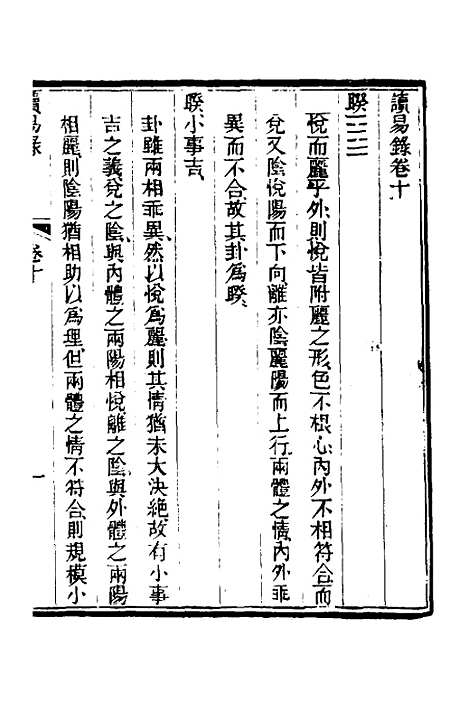 【读易录】十 - 陈克绪.pdf