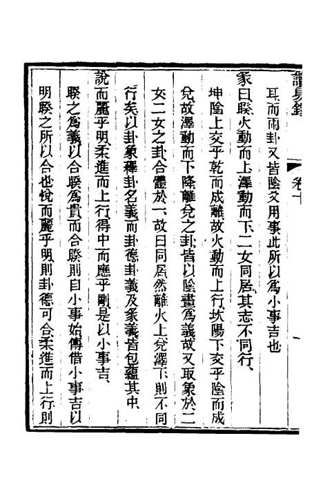 【读易录】十 - 陈克绪.pdf