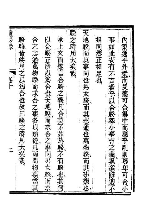 【读易录】十 - 陈克绪.pdf