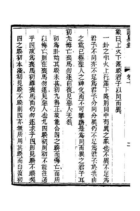 【读易录】十 - 陈克绪.pdf