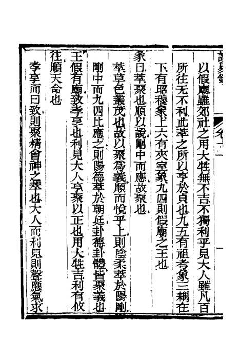 【读易录】十一 - 陈克绪.pdf