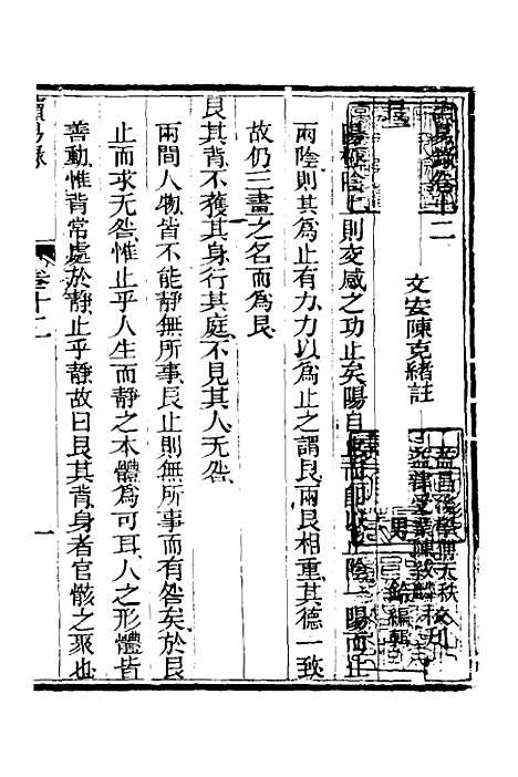 【读易录】十二 - 陈克绪.pdf