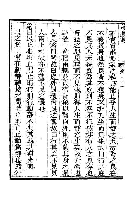 【读易录】十二 - 陈克绪.pdf