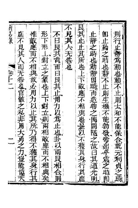 【读易录】十二 - 陈克绪.pdf