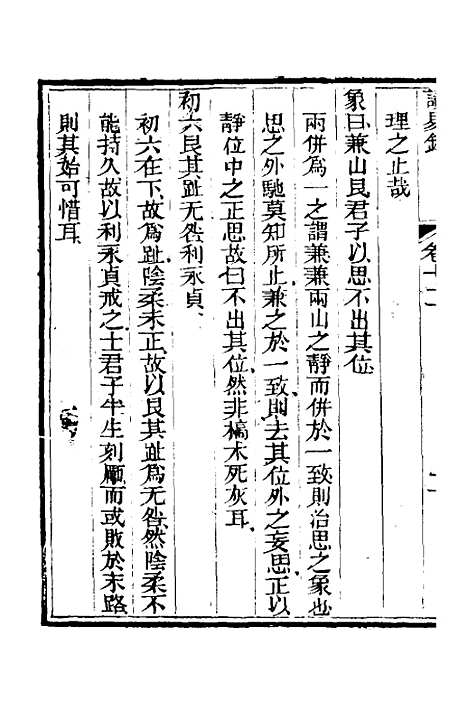 【读易录】十二 - 陈克绪.pdf