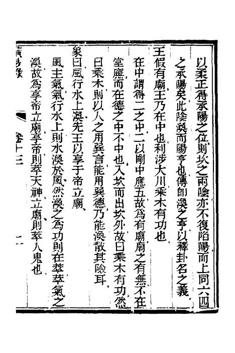 【读易录】十三 - 陈克绪.pdf