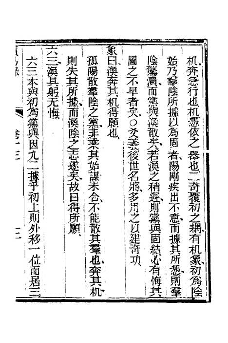 【读易录】十三 - 陈克绪.pdf