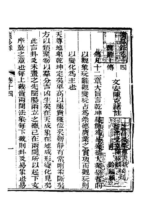 【读易录】十四 - 陈克绪.pdf