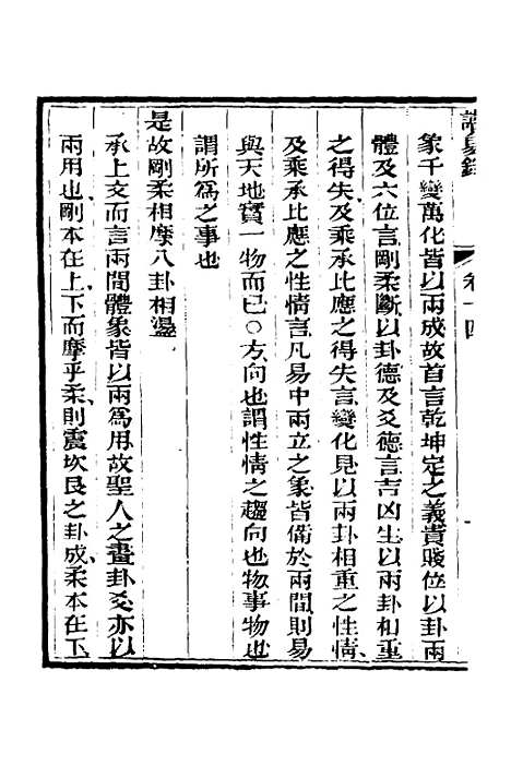 【读易录】十四 - 陈克绪.pdf