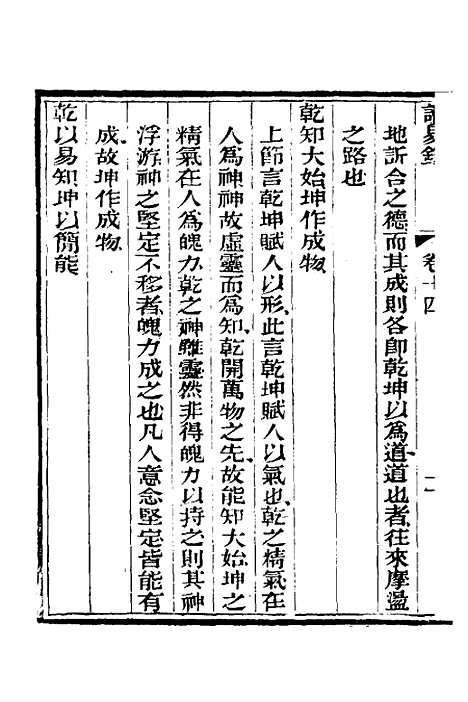 【读易录】十四 - 陈克绪.pdf