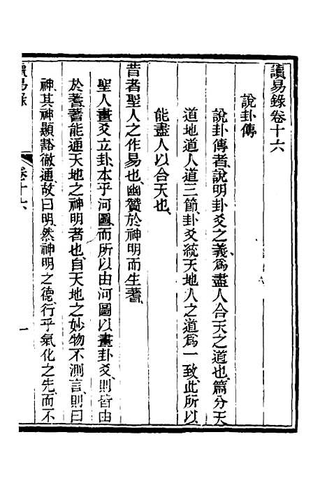 【读易录】十六 - 陈克绪.pdf