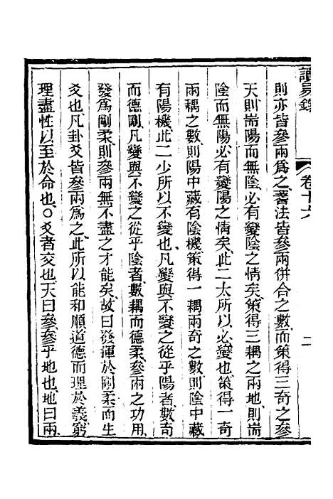 【读易录】十六 - 陈克绪.pdf