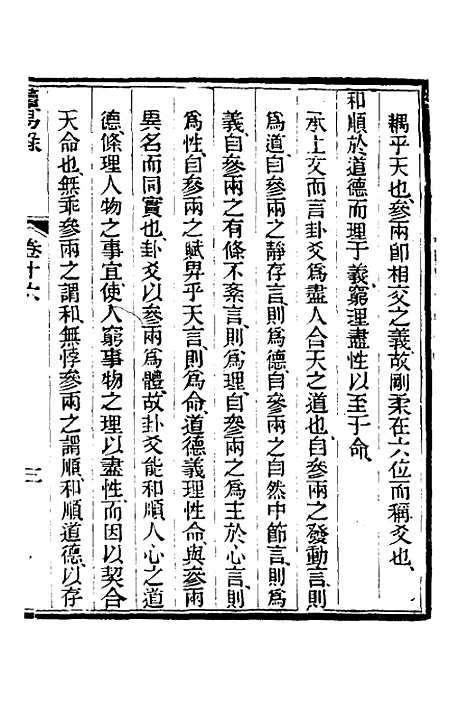 【读易录】十六 - 陈克绪.pdf