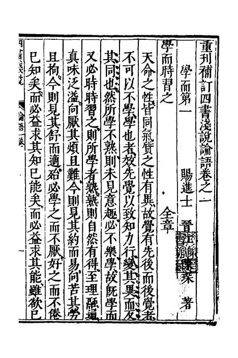 【重刊补钉四书浅说】三 - 陈琛.pdf