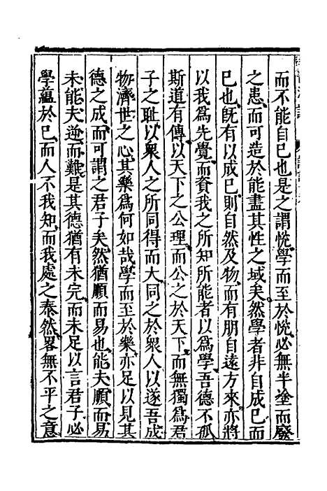 【重刊补钉四书浅说】三 - 陈琛.pdf