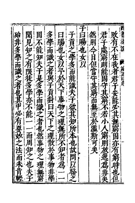 【重刊补钉四书浅说】六 - 陈琛.pdf