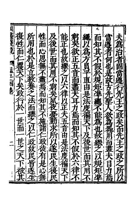 【重刊补钉四书浅说】十 - 陈琛.pdf