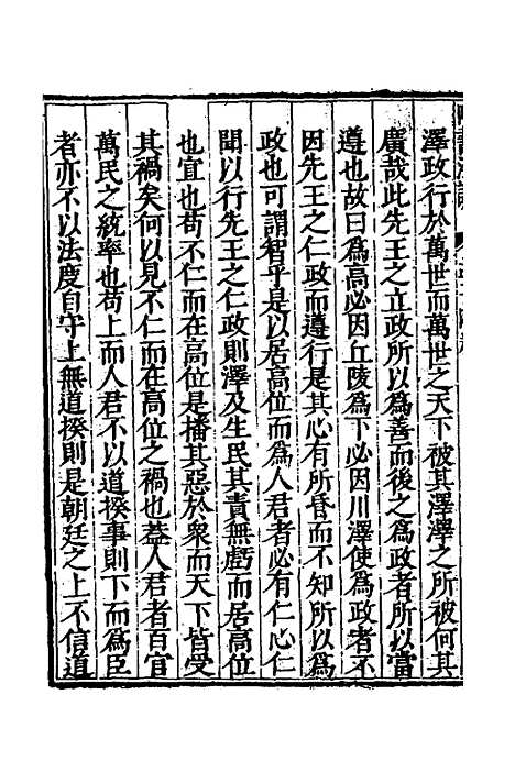 【重刊补钉四书浅说】十 - 陈琛.pdf