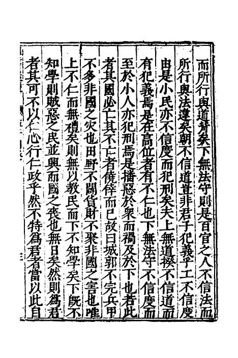 【重刊补钉四书浅说】十 - 陈琛.pdf