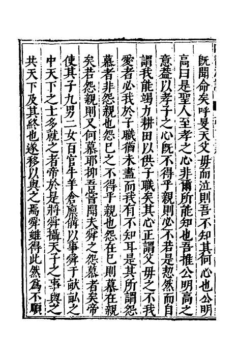 【重刊补钉四书浅说】十一 - 陈琛.pdf