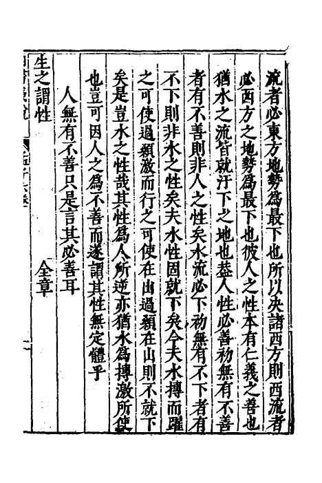 【重刊补钉四书浅说】十二 - 陈琛.pdf