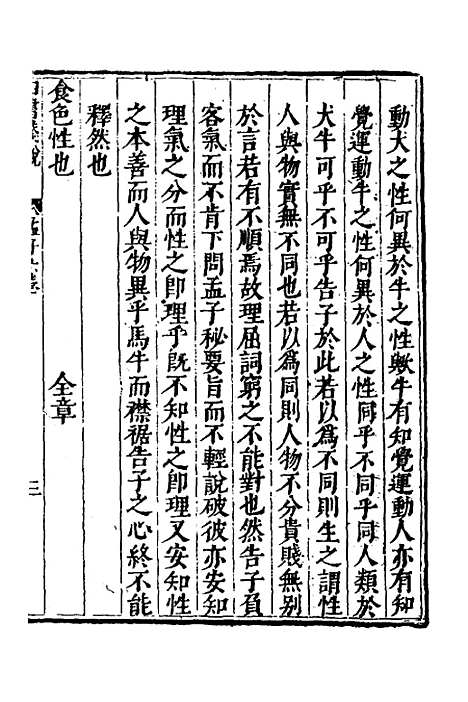 【重刊补钉四书浅说】十二 - 陈琛.pdf