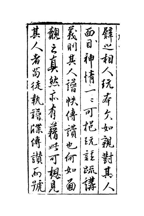 【四书也足园初告】一 - 王宇.pdf