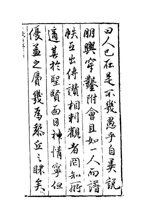 【四书也足园初告】一 - 王宇.pdf