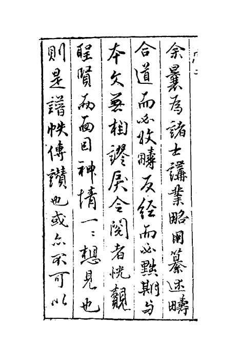 【四书也足园初告】一 - 王宇.pdf