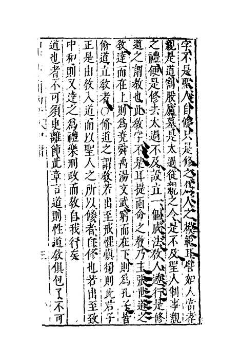 【四书也足园初告】二 - 王宇.pdf