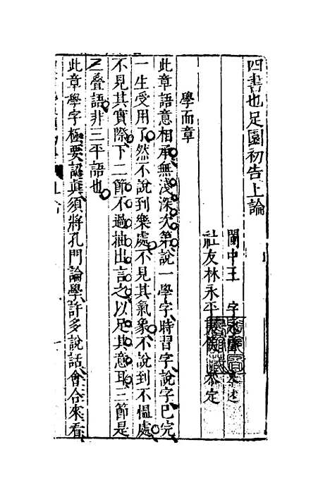 【四书也足园初告】三 - 王宇.pdf