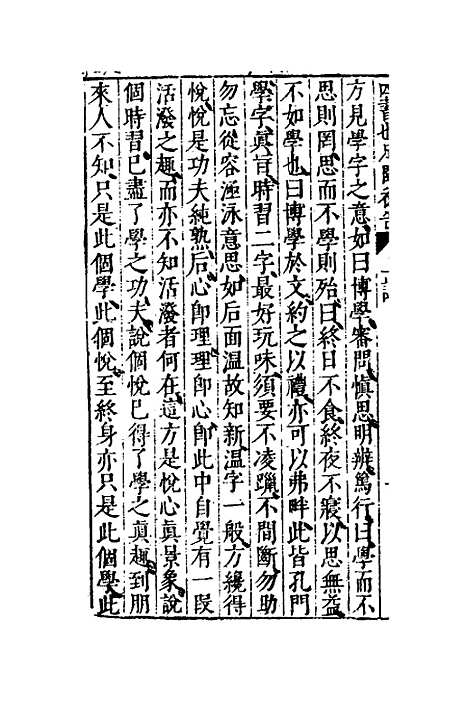 【四书也足园初告】三 - 王宇.pdf