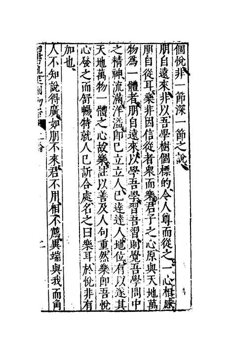 【四书也足园初告】三 - 王宇.pdf