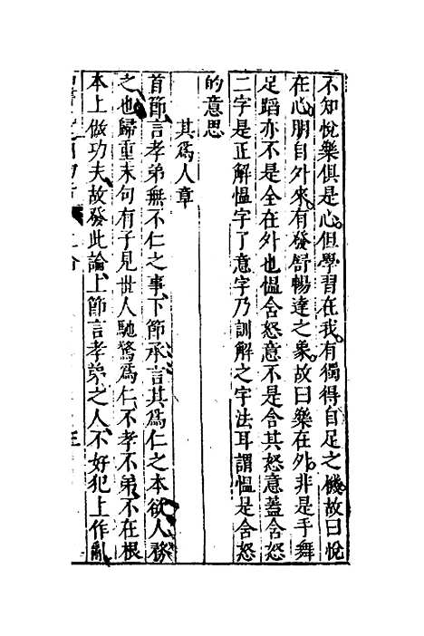 【四书也足园初告】三 - 王宇.pdf