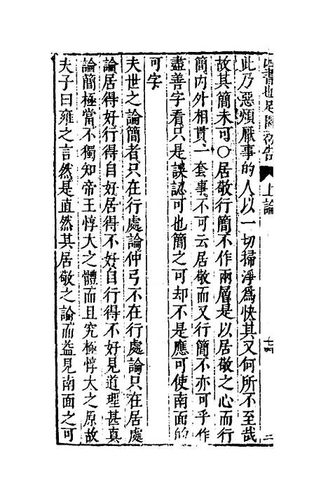 【四书也足园初告】四 - 王宇.pdf