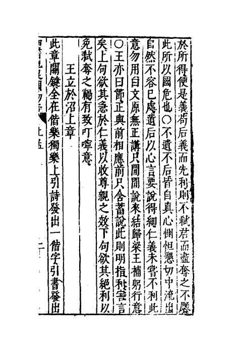 【四书也足园初告】六 - 王宇.pdf