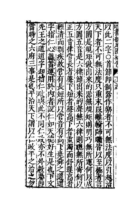 【四书也足园初告】七 - 王宇.pdf