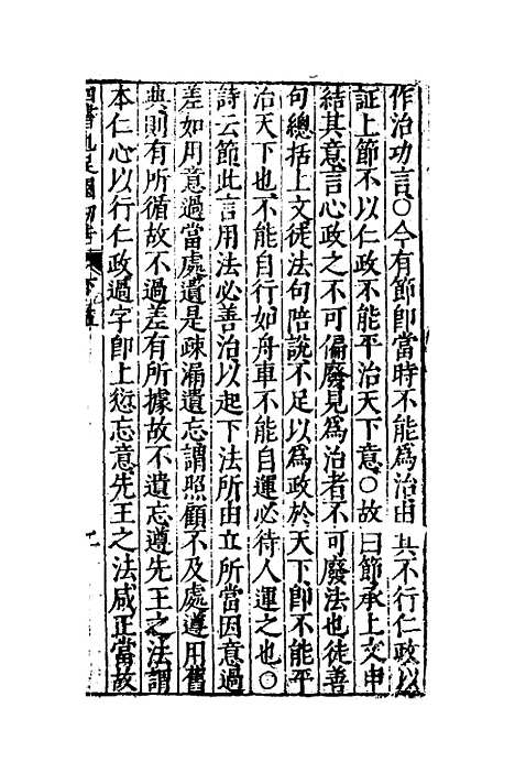 【四书也足园初告】七 - 王宇.pdf