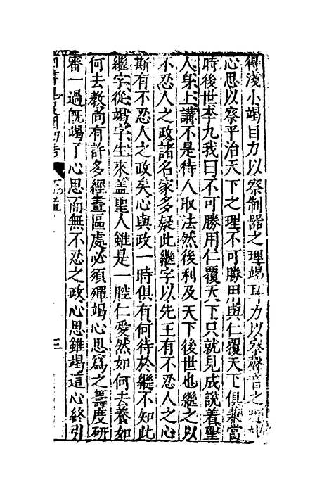 【四书也足园初告】七 - 王宇.pdf