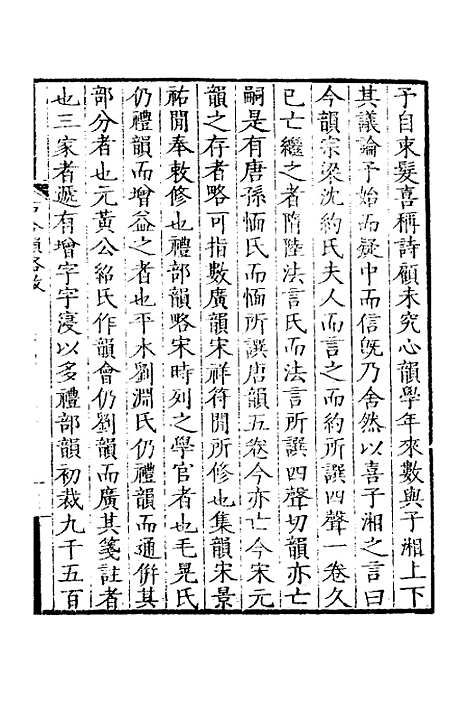 【古今韵略】一 - 邵长蘅.pdf