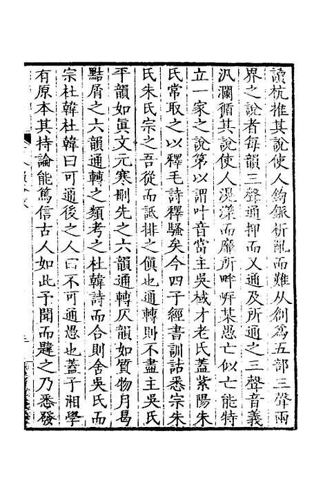 【古今韵略】一 - 邵长蘅.pdf