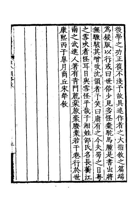 【古今韵略】一 - 邵长蘅.pdf