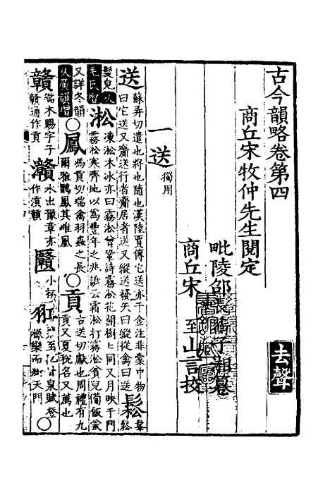 【古今韵略】四 - 邵长蘅.pdf