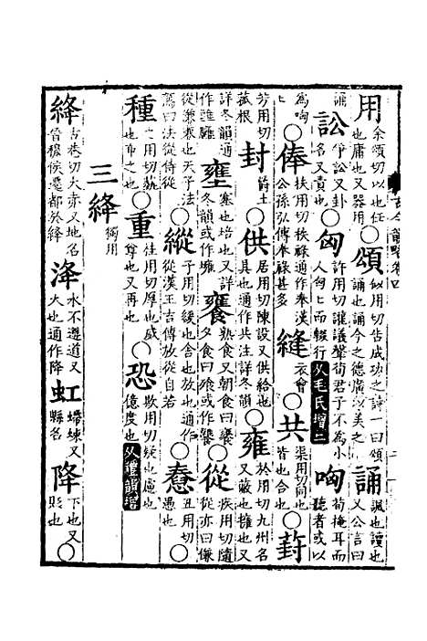 【古今韵略】四 - 邵长蘅.pdf