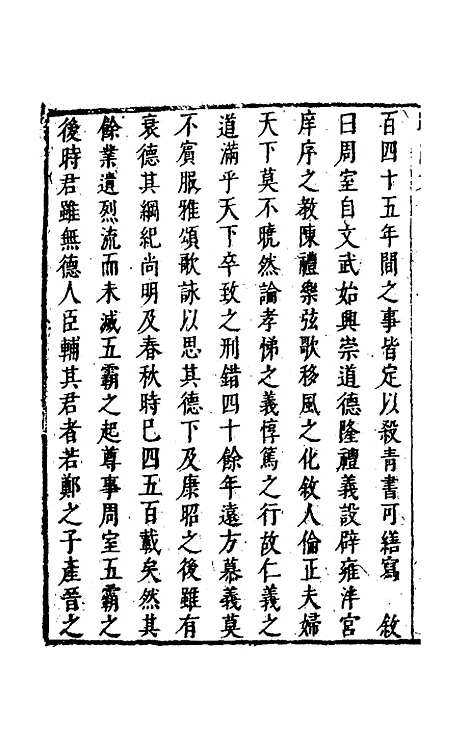 【战国策】一 - 闵齐汲裁注.pdf