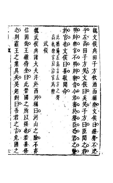 【战国策】六 - 闵齐汲裁注.pdf